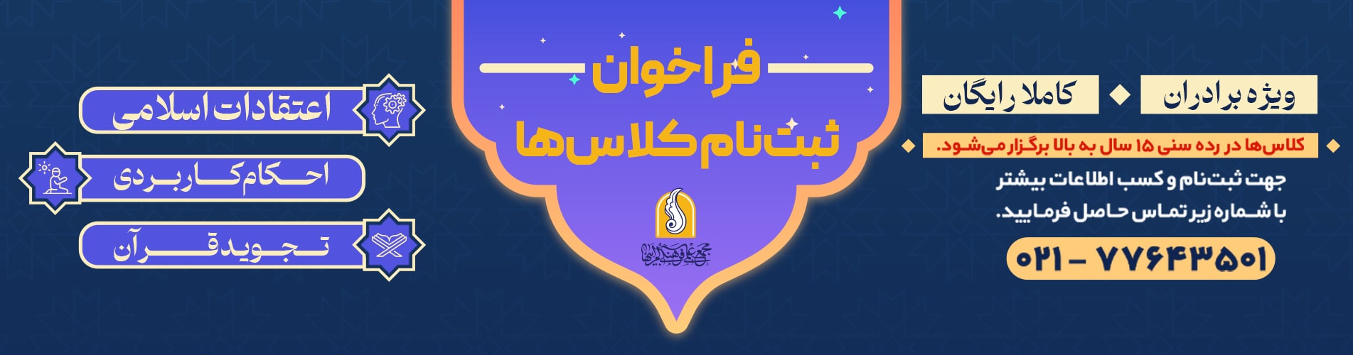 ثبت نام کلاس ها